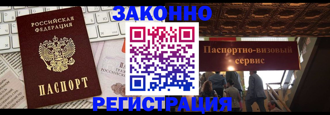 прописка для работы в Березниках