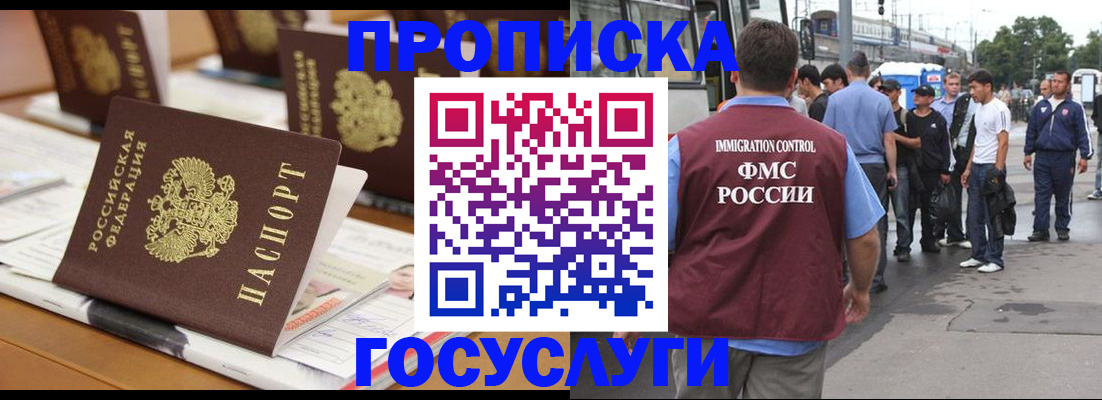 прописка для работы в Березниках